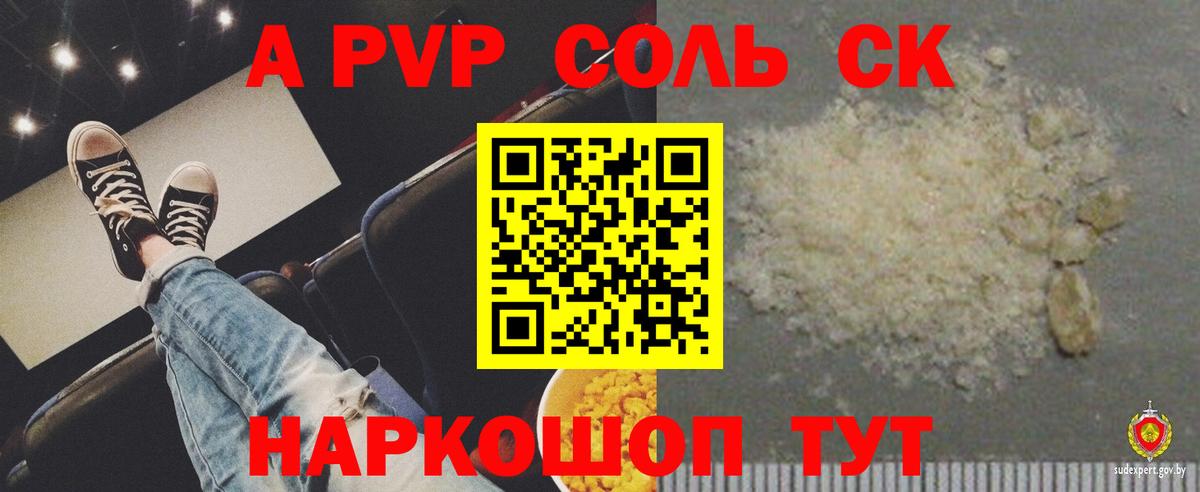 Альфа ПВП СК  Alpha-PVP VHQ  Новокубанск  Alpha PVP  Вход с VPN  A PVP VHQ 