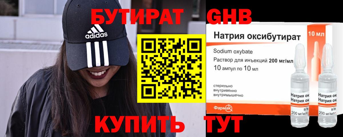 Новокубанск  Бутират BDO 33%  Вход с VPN 