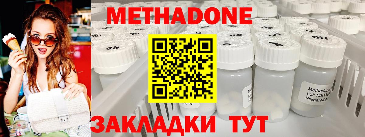 Метадон белоснежный  Вход с VPN  Новокубанск 