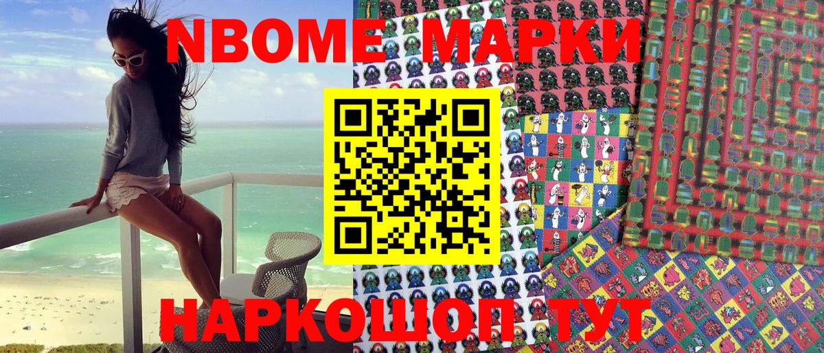 Марки N-bome 1500мкг  Марки N-bome 1500мкг  Вход с VPN  Новокубанск 