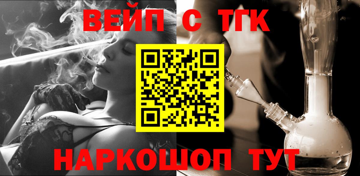 ТГК вейп с тгк  Дистиллят ТГК вейп  наркошоп  Вход с VPN  Новокубанск 